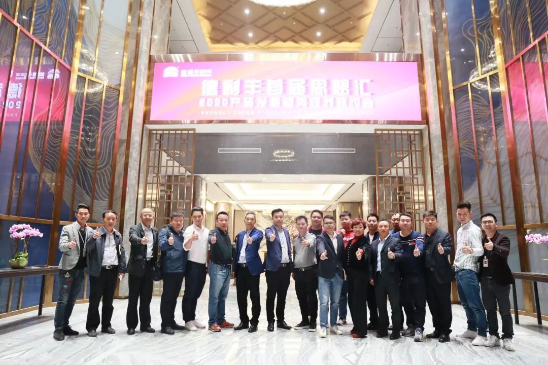 首屆“德利豐2020——產(chǎn)品發(fā)展趨勢規(guī)劃思想?yún)R” 圓滿結(jié)束！(圖2)