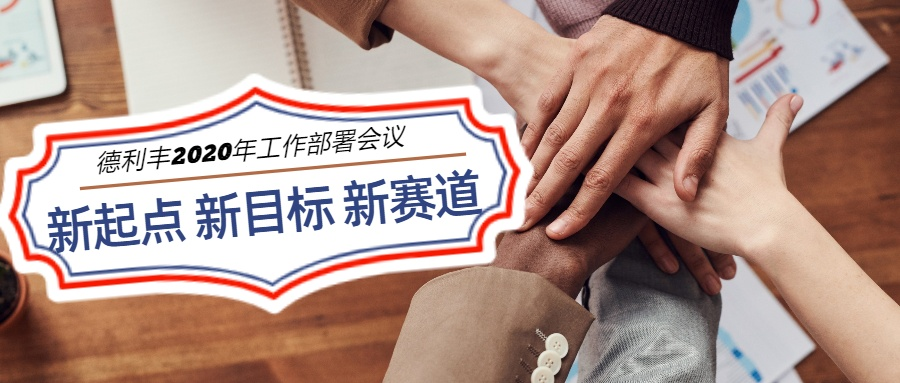 新起點(diǎn)，新目標(biāo)，新賽道