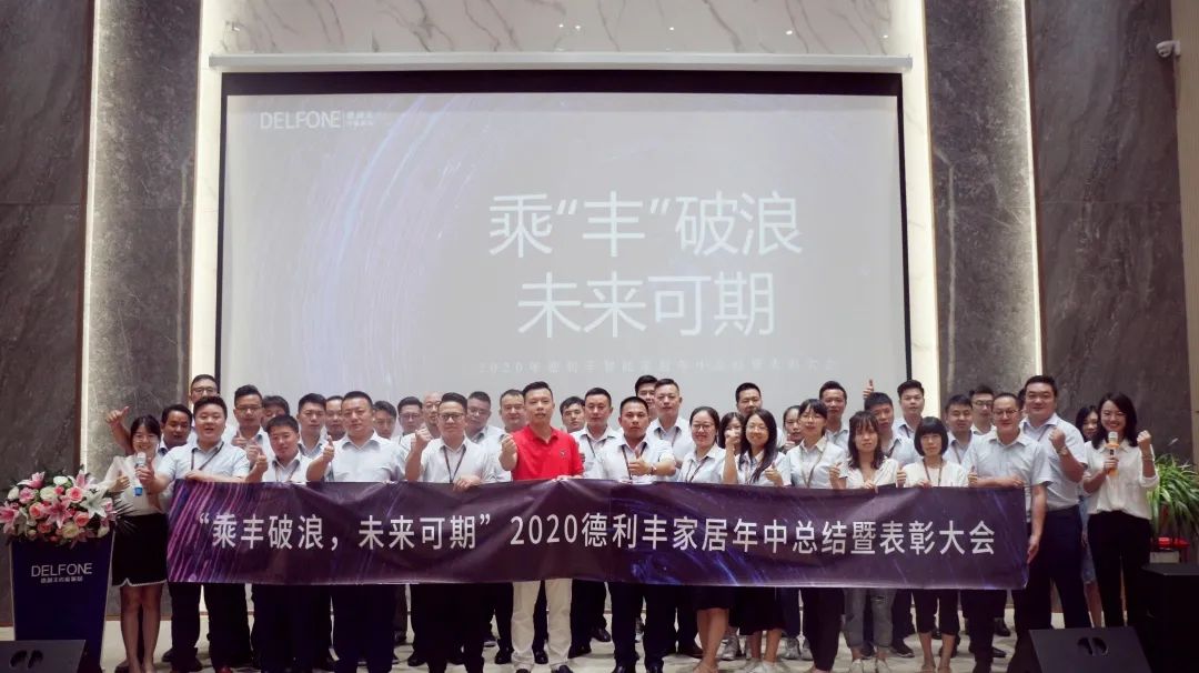 德利豐，乘“豐”破浪，未來可期(圖13)