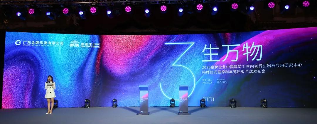 德利豐3mm薄巖板發(fā)布會實力霸屏各大媒體圈！