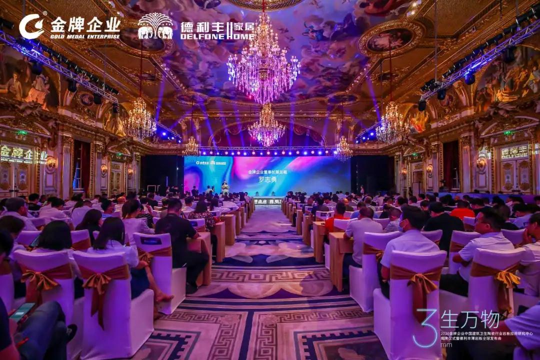 “3生萬物——2020金牌企業(yè)中國建筑衛(wèi)生陶瓷行業(yè)巖板應用研究中心揭牌儀式暨德利豐薄巖板全球發(fā)布會”盛大開啟！