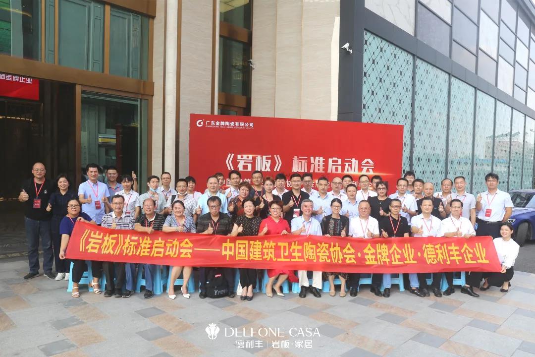 再鑲榮耀 | 德利豐為巖板標(biāo)準(zhǔn)起草作貢獻(xiàn)，榮膺“2021年度標(biāo)準(zhǔn)制定先進(jìn)單位”
