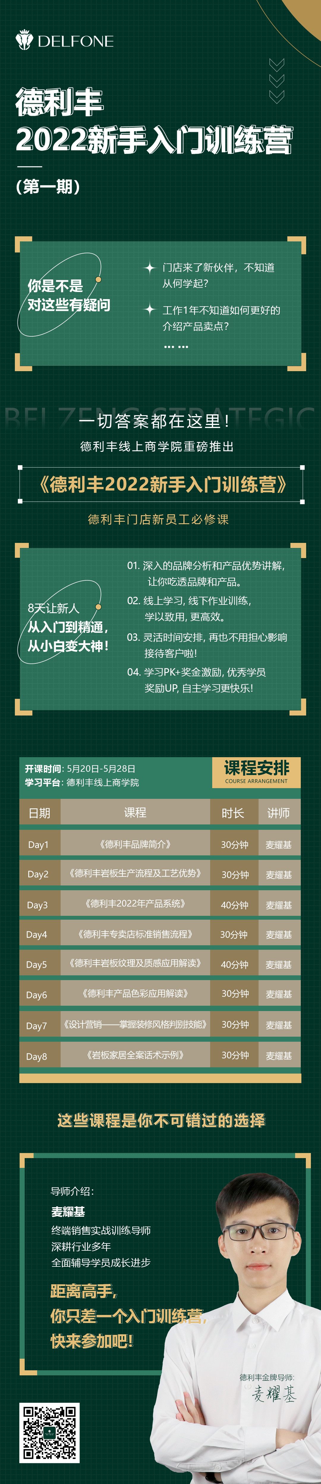 德利豐2022新手入門訓(xùn)練營開課啦！(圖1)