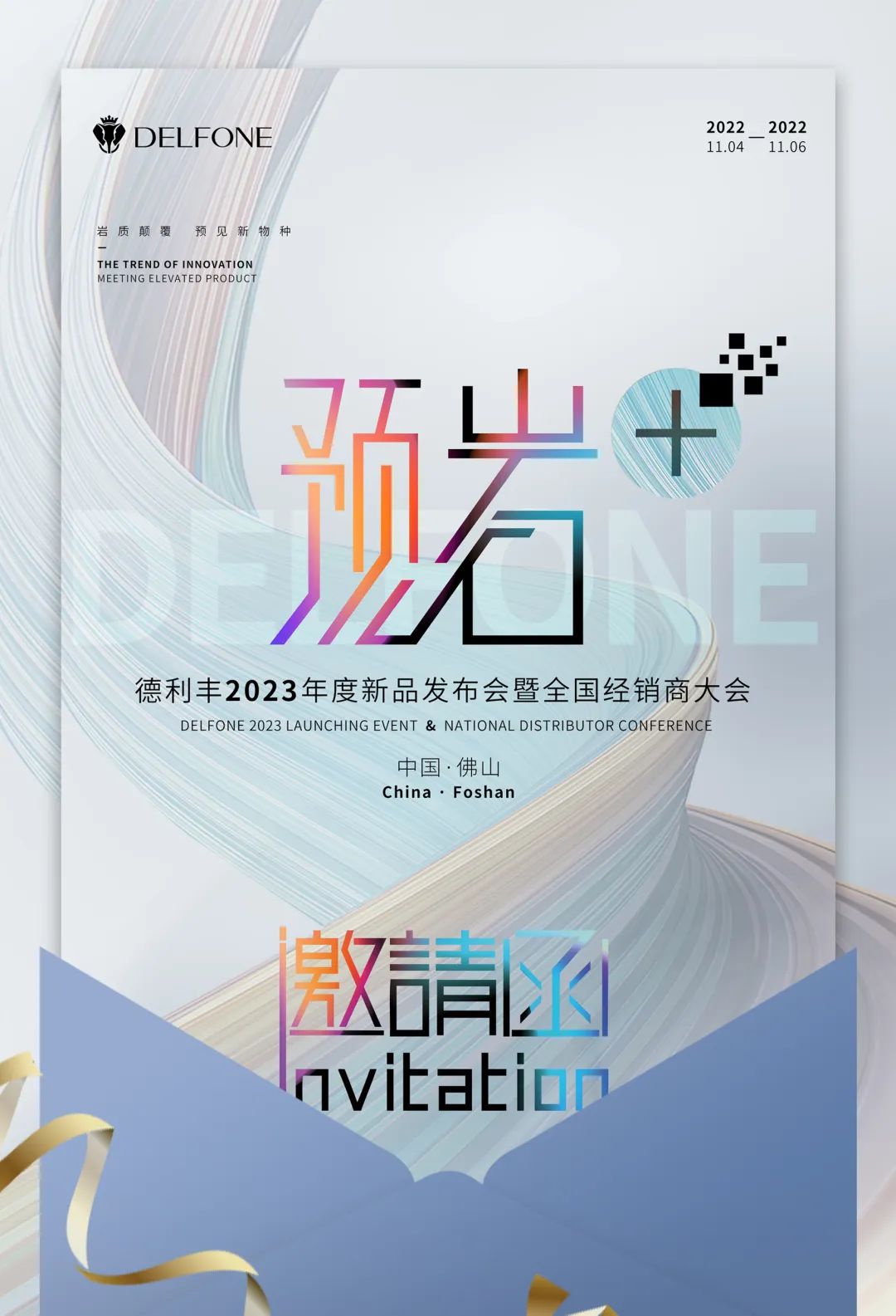 @所有人，您有一張“預(yù)巖+”的邀請(qǐng)函請(qǐng)查收！