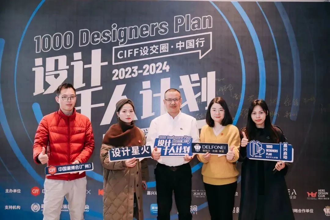 戰(zhàn)略合作支持|設計千人計劃2023-2024·嘉興啟動禮圓滿落幕！