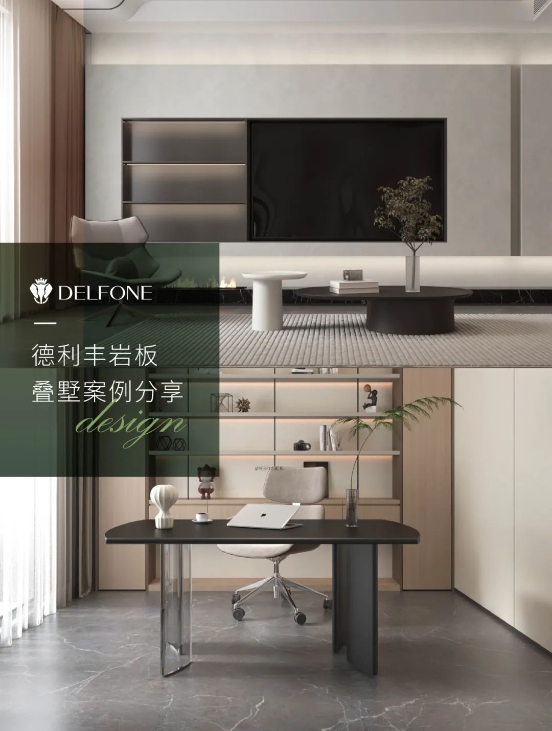 DELFONE案例分享 | 現(xiàn)代輕奢三層疊墅，巖筑詩意生活