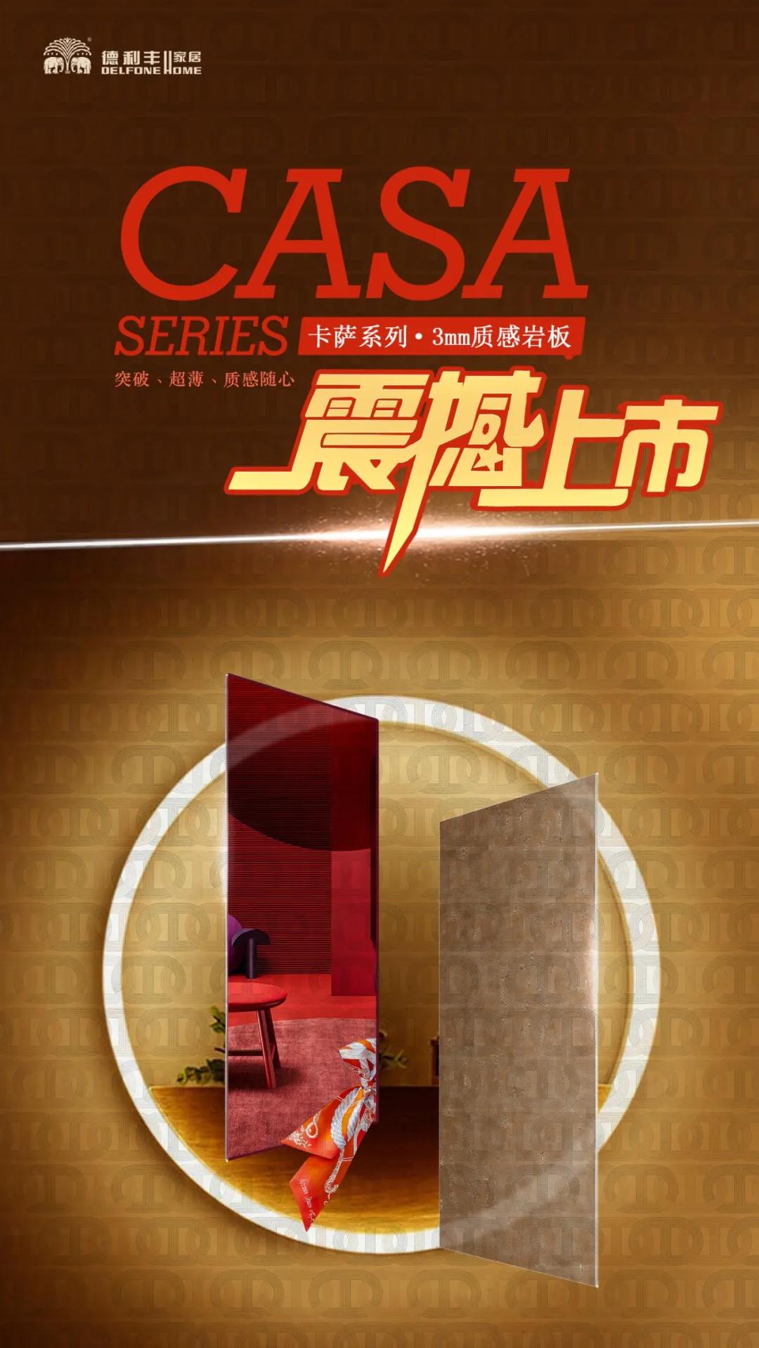 CASA系列| 邂逅尊貴秘境，品味質感生活(圖8)