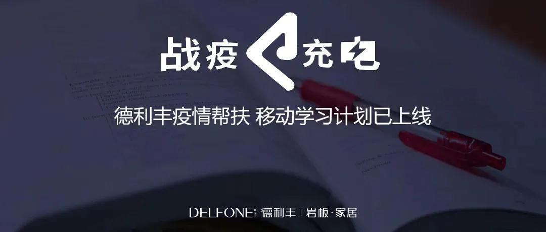 德利豐跨年特輯|跨越2020，2021再攀高峰！