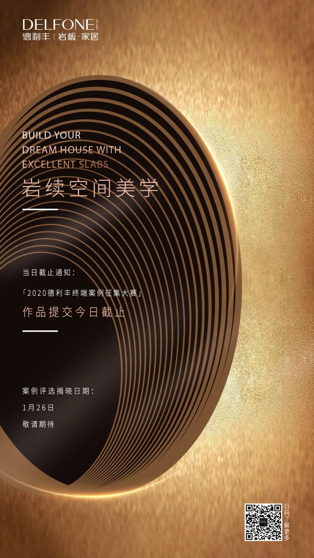 德利豐優(yōu)秀案例大賽征集倒計時，就差你了！(圖2)