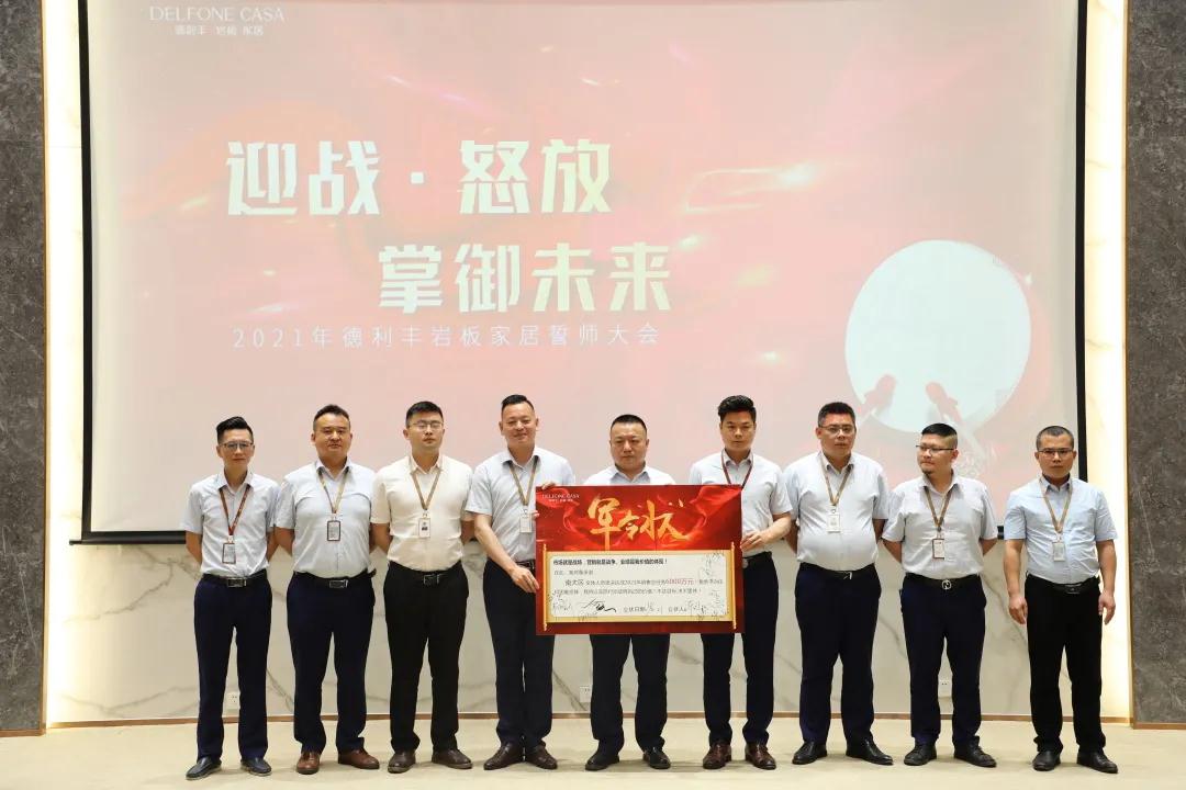 迎戰(zhàn)·怒放，掌御未來|2021年德利豐巖板·家居誓師大會圓滿落幕！(圖4)
