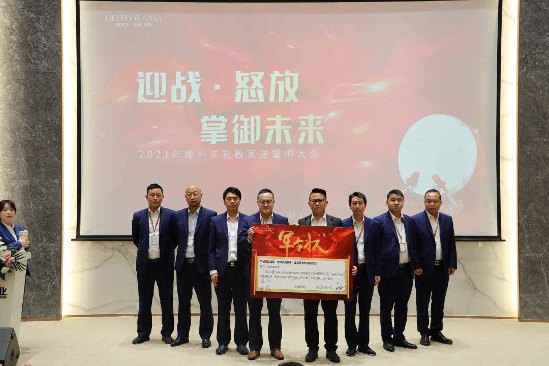 迎戰(zhàn)·怒放，掌御未來|2021年德利豐巖板·家居誓師大會圓滿落幕！(圖5)