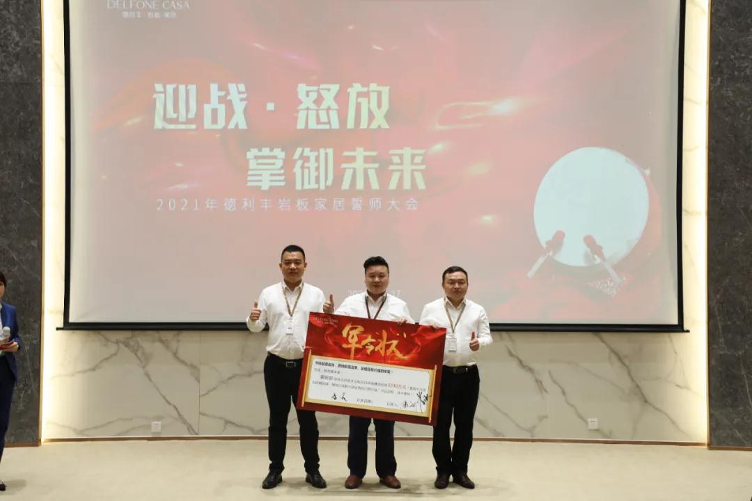 迎戰(zhàn)·怒放，掌御未來|2021年德利豐巖板·家居誓師大會圓滿落幕！(圖6)