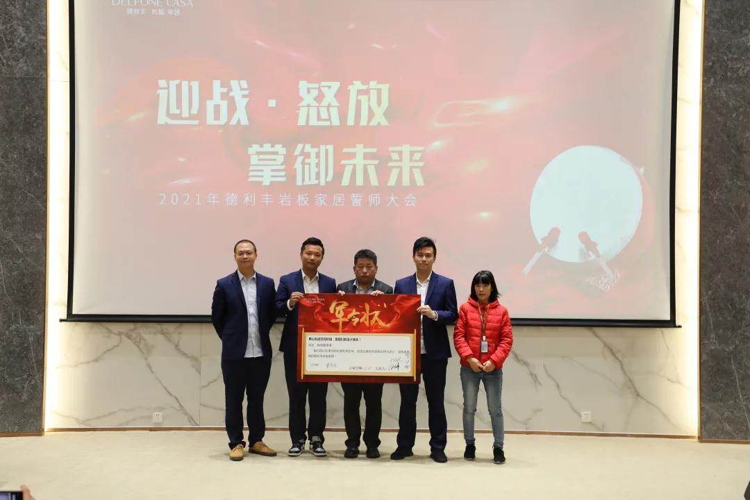 迎戰(zhàn)·怒放，掌御未來|2021年德利豐巖板·家居誓師大會圓滿落幕！(圖8)