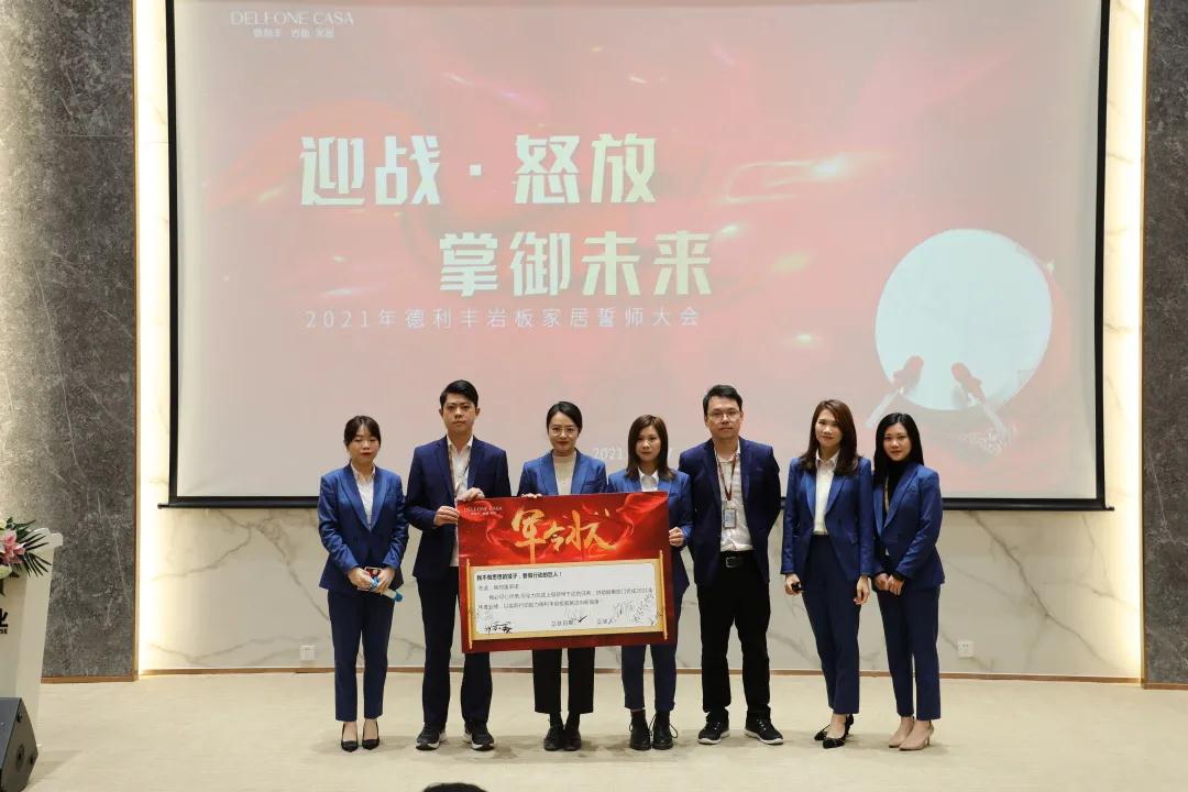 迎戰(zhàn)·怒放，掌御未來|2021年德利豐巖板·家居誓師大會圓滿落幕！(圖9)