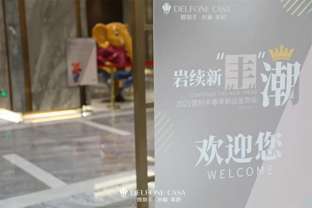 走進(jìn)德利豐，赴一場(chǎng)巖板奢尚之旅(圖2)
