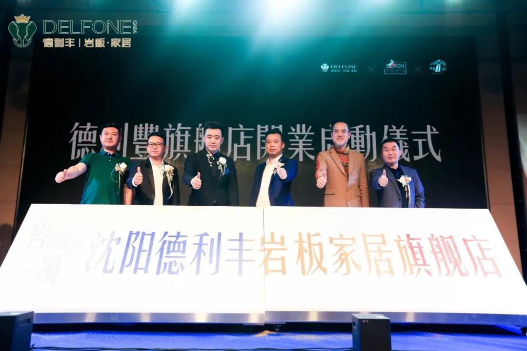 巖領(lǐng)新豐尚| 德利豐旗艦店開業(yè)典禮暨設(shè)計師私享會圓滿舉辦(圖15)