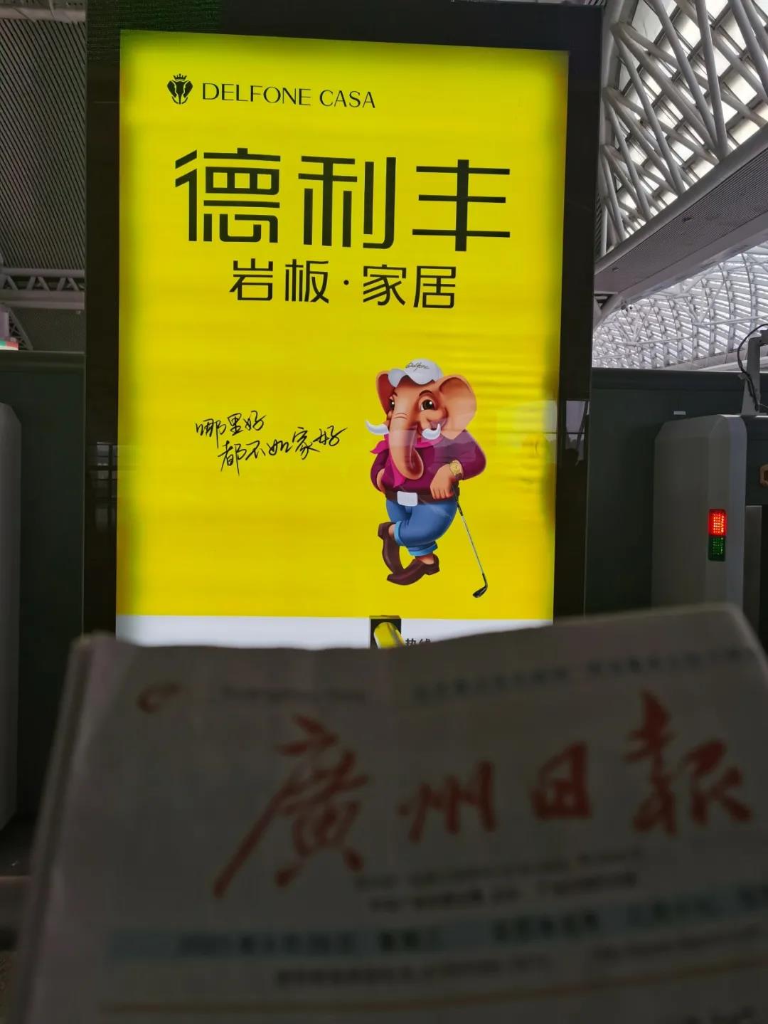 德利豐再次亮相廣州南站，突圍黃金出行檔！(圖6)