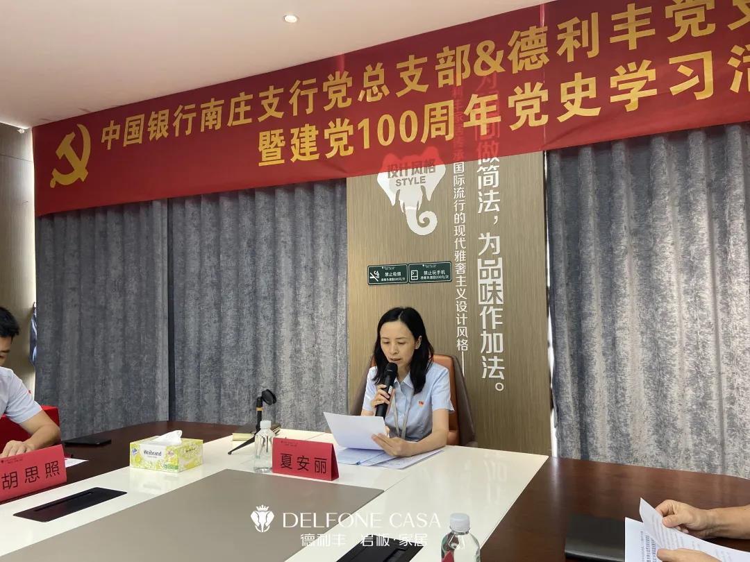 德利豐黨支部&amp;中國(guó)銀行南莊支行黨總支部共建黨員大會(huì)暨建黨100周年黨史教育活動(dòng)順利舉行(圖1)
