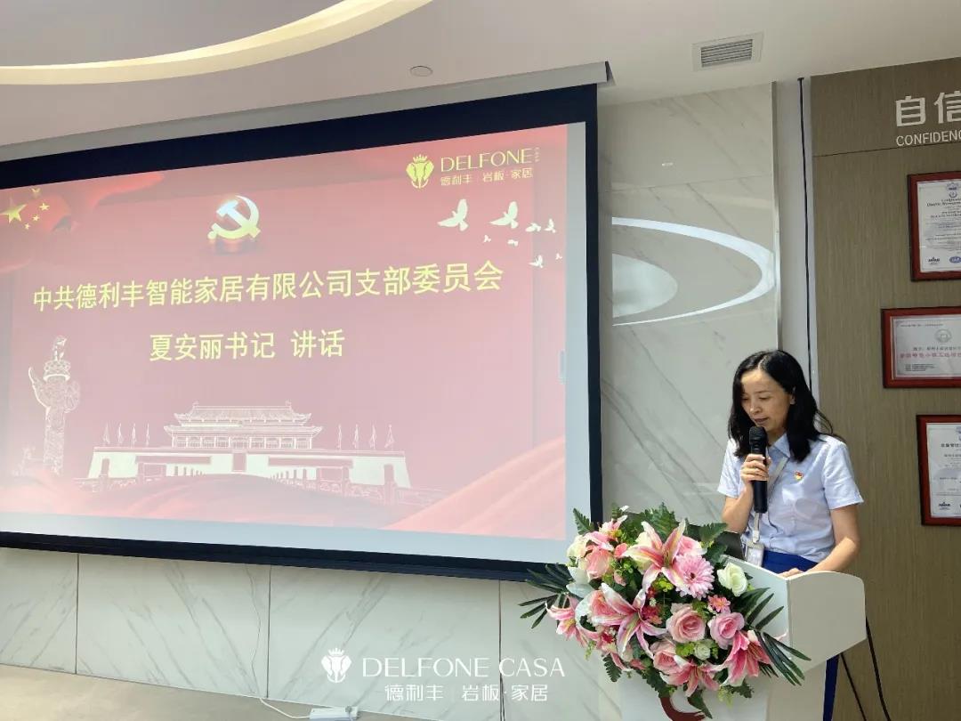 德利豐黨支部&amp;中國(guó)銀行南莊支行黨總支部共建黨員大會(huì)暨建黨100周年黨史教育活動(dòng)順利舉行(圖4)