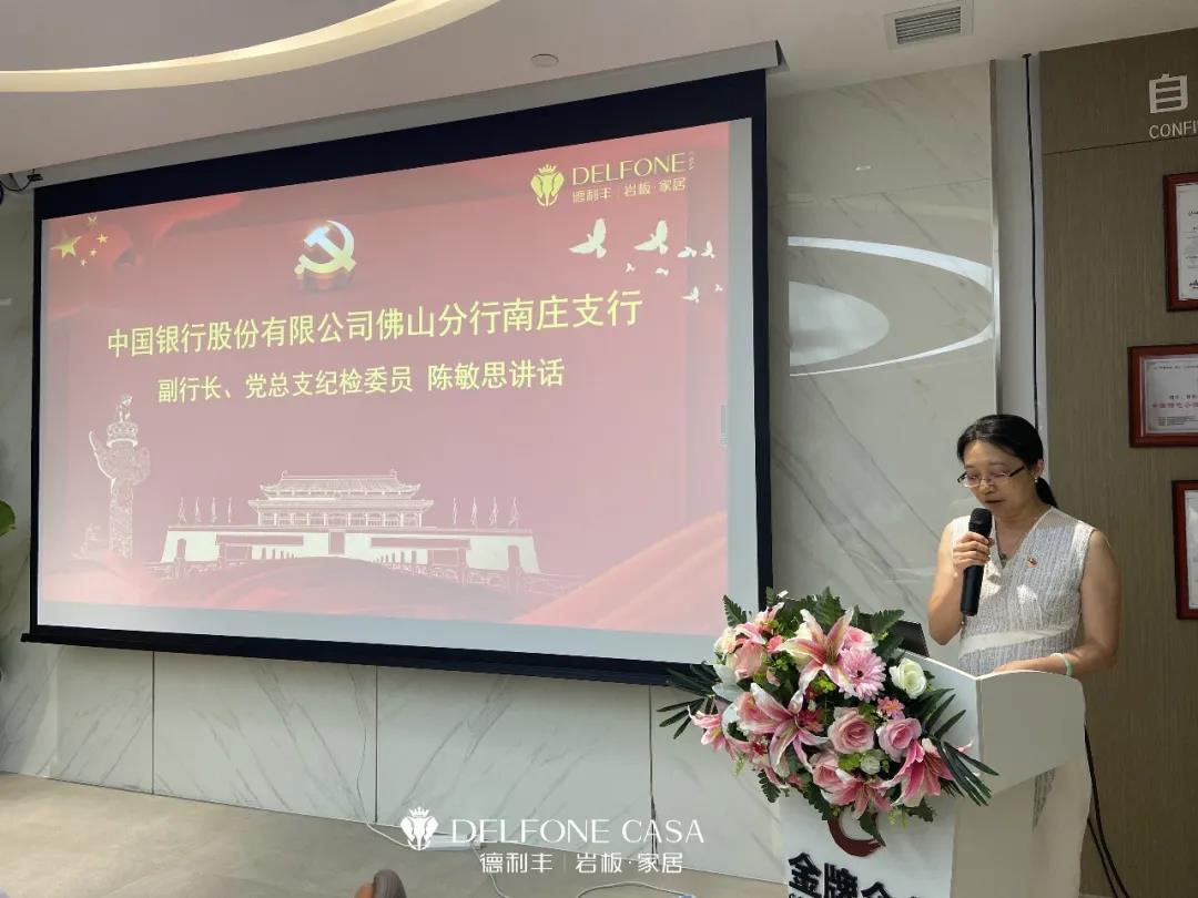 德利豐黨支部&amp;中國(guó)銀行南莊支行黨總支部共建黨員大會(huì)暨建黨100周年黨史教育活動(dòng)順利舉行(圖5)