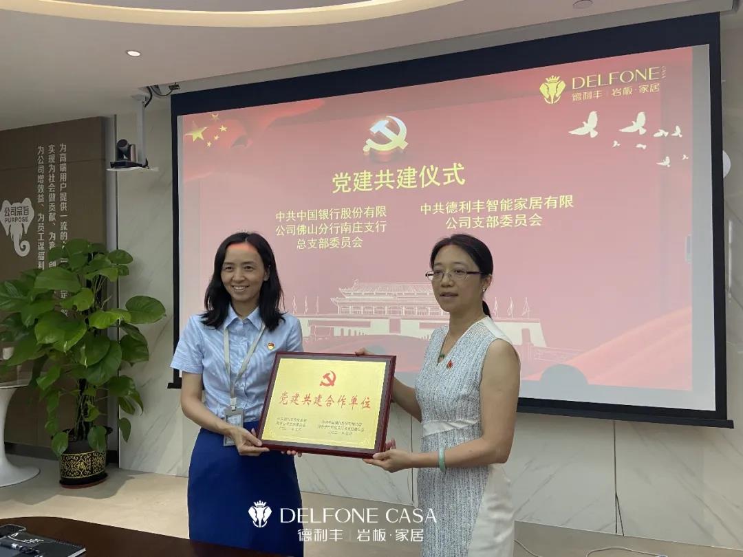 德利豐黨支部&amp;中國(guó)銀行南莊支行黨總支部共建黨員大會(huì)暨建黨100周年黨史教育活動(dòng)順利舉行(圖6)
