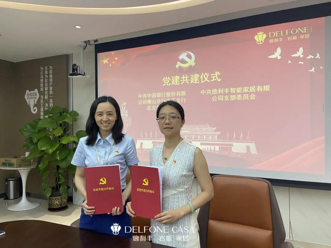 德利豐黨支部&amp;中國(guó)銀行南莊支行黨總支部共建黨員大會(huì)暨建黨100周年黨史教育活動(dòng)順利舉行(圖7)
