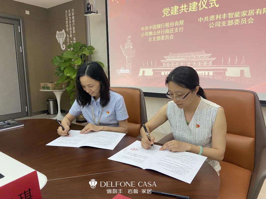 德利豐黨支部&amp;中國(guó)銀行南莊支行黨總支部共建黨員大會(huì)暨建黨100周年黨史教育活動(dòng)順利舉行(圖8)