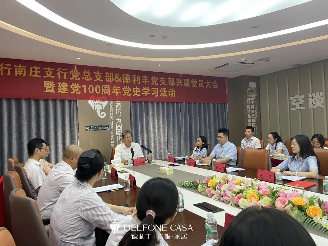 德利豐黨支部&amp;中國(guó)銀行南莊支行黨總支部共建黨員大會(huì)暨建黨100周年黨史教育活動(dòng)順利舉行(圖9)
