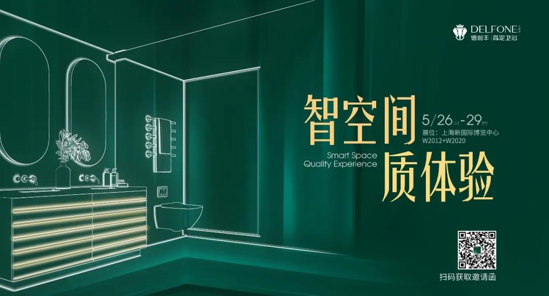 智空間，質體驗 | 德利豐高定衛(wèi)浴驚艷亮相，引爆上海廚衛(wèi)展(圖16)