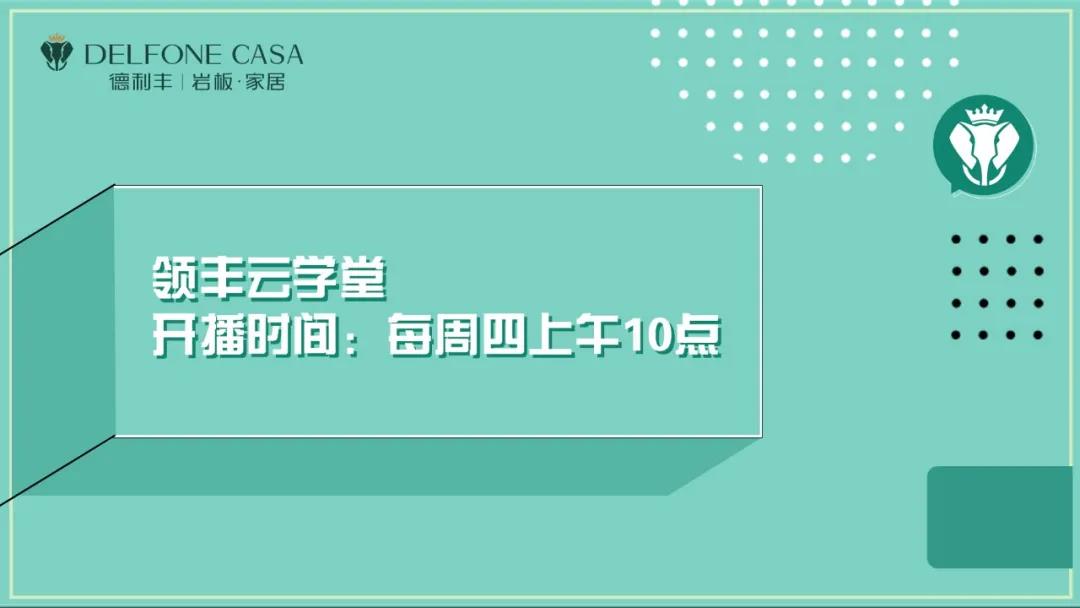 重裝啟航丨領(lǐng)豐云學堂，助你領(lǐng)跑市場更輕松(圖2)