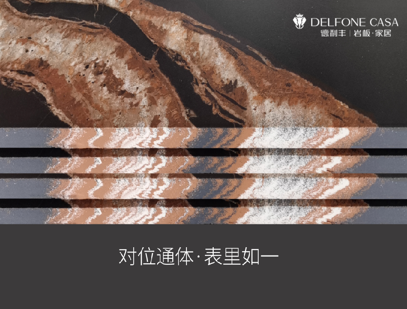 這質(zhì)感，超有feel！德利豐金剛巖板2.0(圖4)