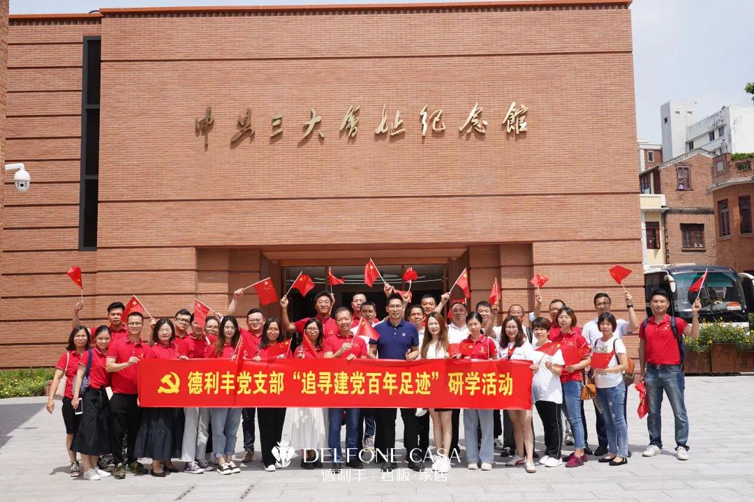 德利豐黨支部開(kāi)展 “追尋建黨百年足跡”研學(xué)活動(dòng)(圖3)