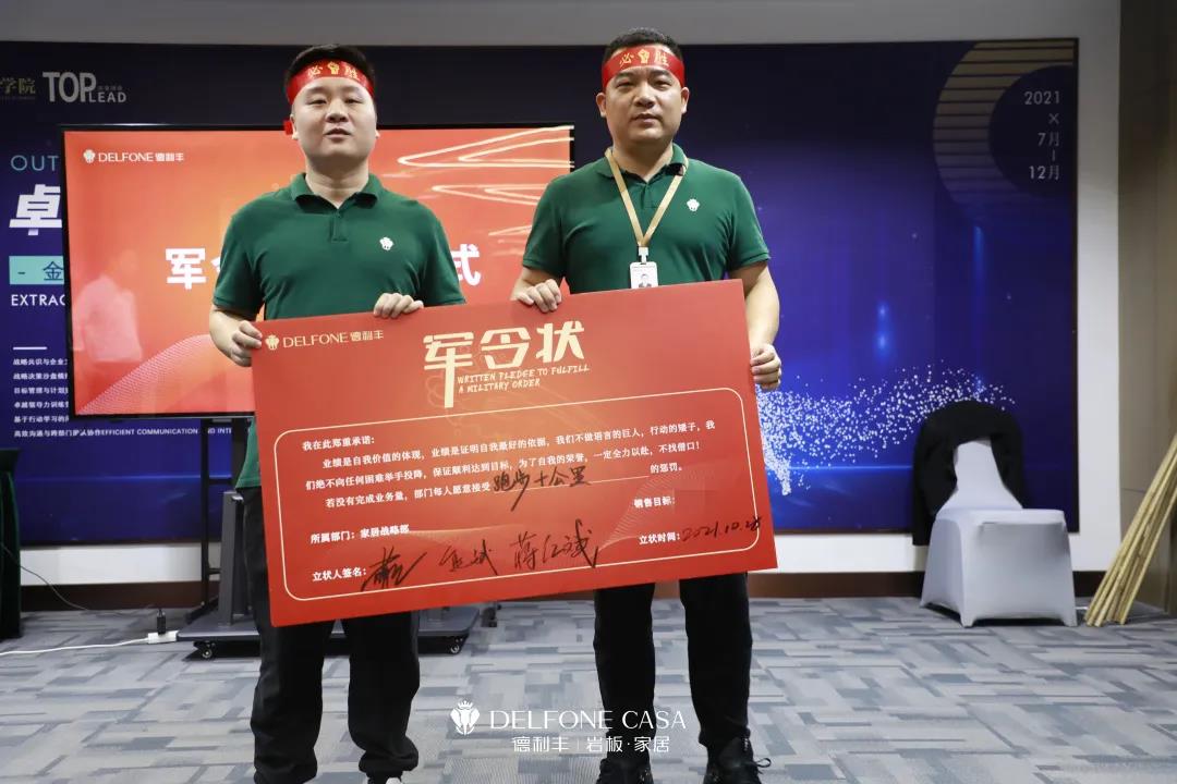 聚勢必達，贏戰(zhàn)65天 | 德利豐企業(yè)年底沖刺誓師大會圓滿舉辦(圖23)