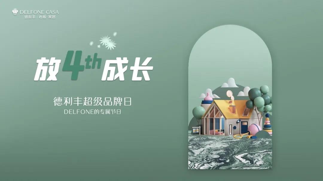 德利豐跨年特輯 | 2021承載榮譽(yù)，2022再造輝煌！(圖12)