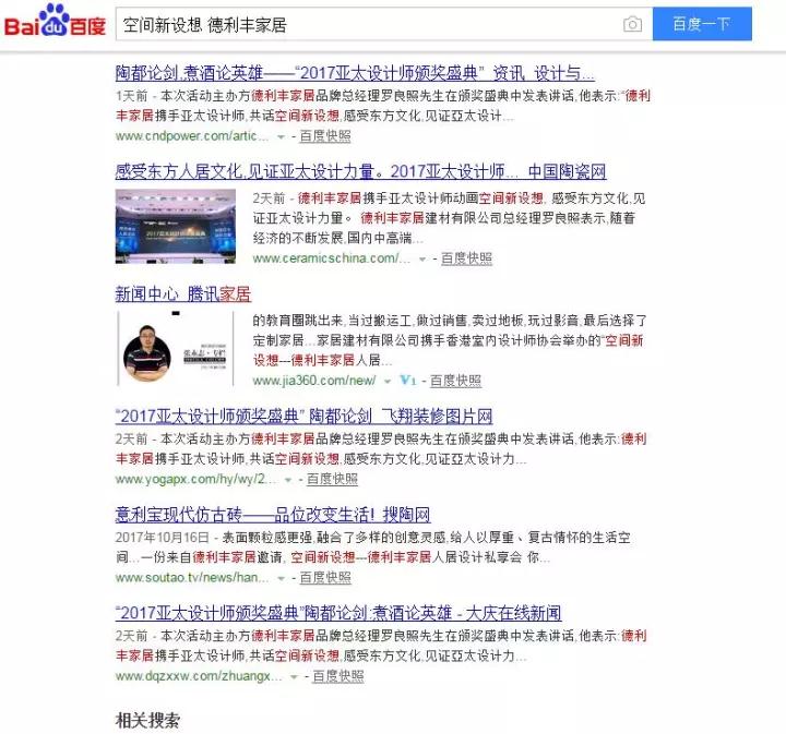 玩大了！！德利豐家居這樣做，連主流媒體都坐(圖3)