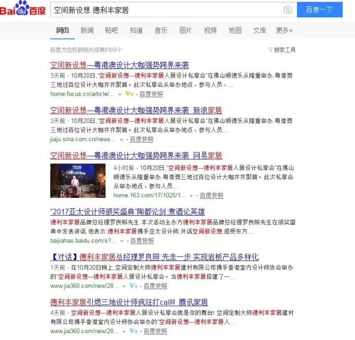 玩大了！！德利豐家居這樣做，連主流媒體都坐(圖4)