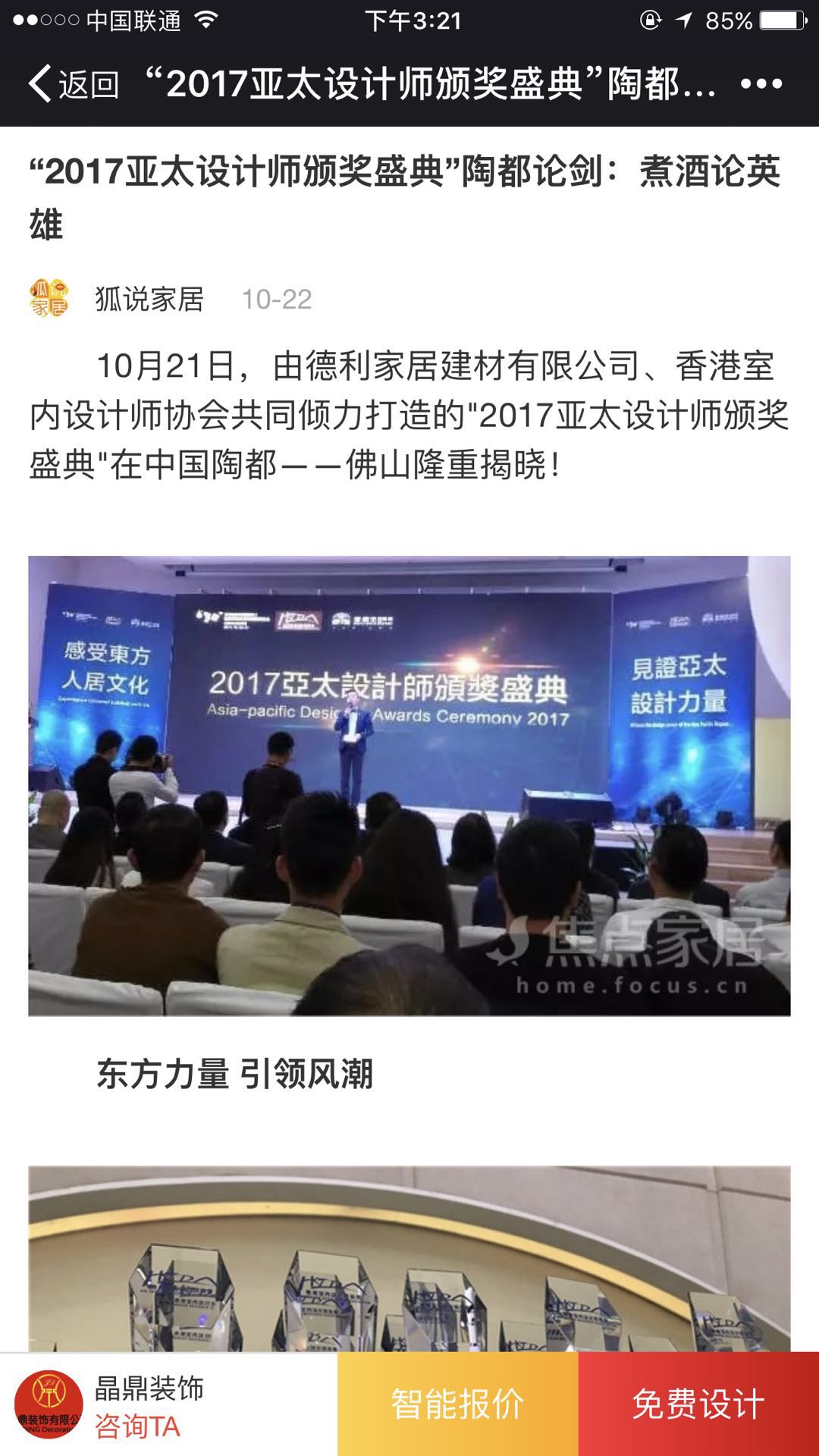 玩大了??！德利豐家居這樣做，連主流媒體都坐(圖6)