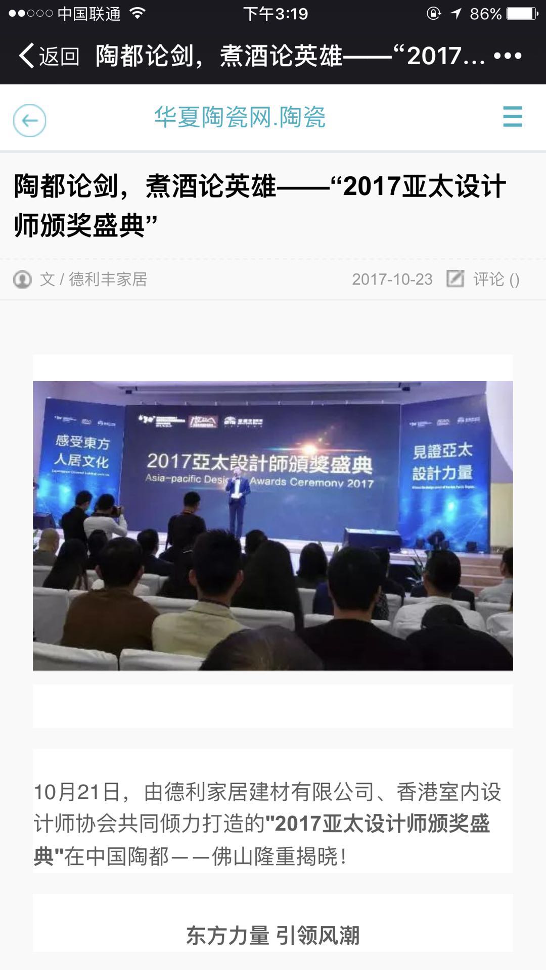 玩大了?。〉吕S家居這樣做，連主流媒體都坐(圖10)