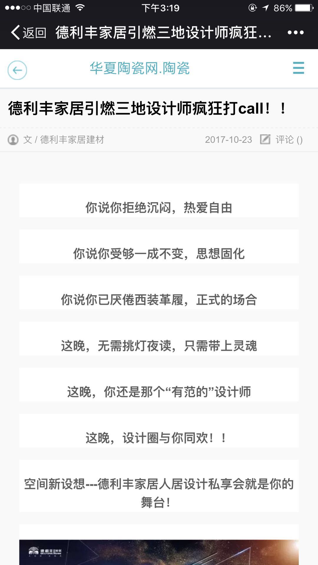 玩大了??！德利豐家居這樣做，連主流媒體都坐(圖11)