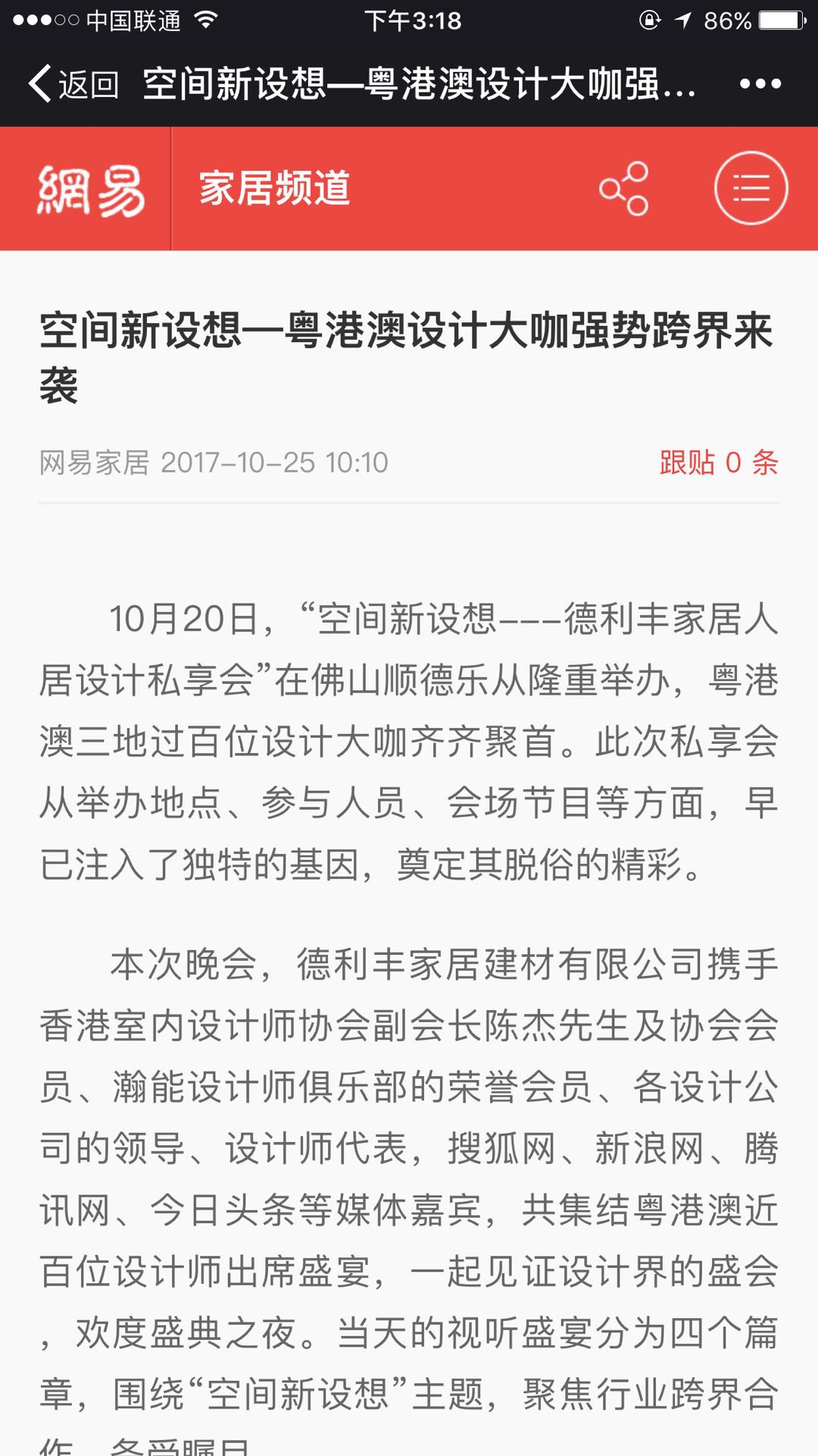 玩大了?。〉吕S家居這樣做，連主流媒體都坐(圖12)