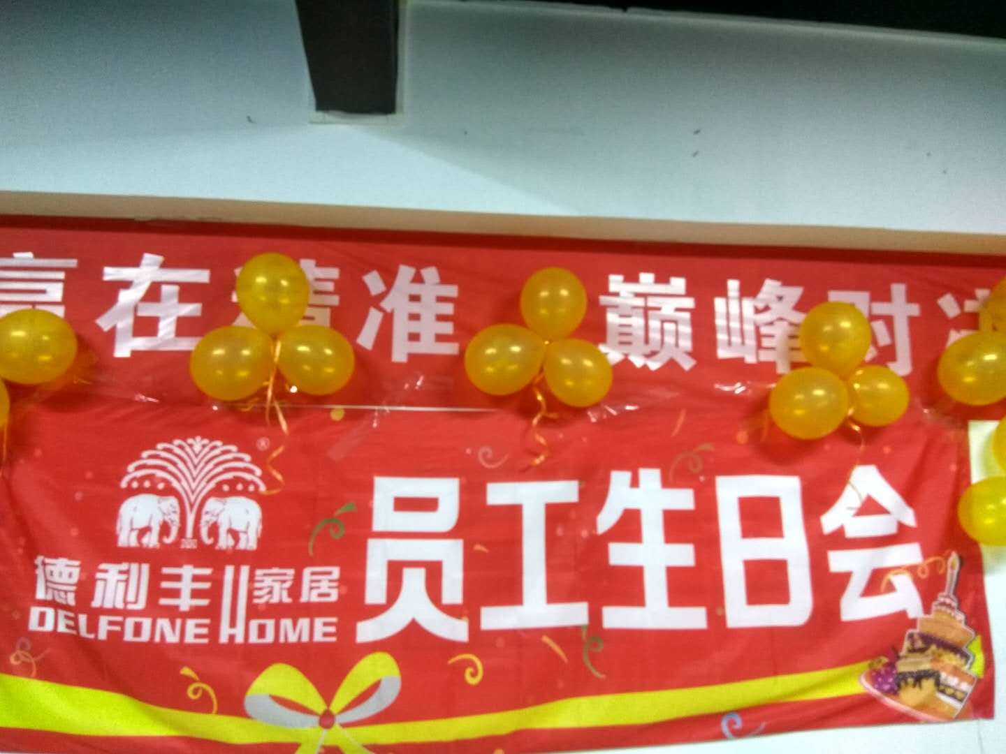展雄心，鼓干勁|德利豐家居10月份策馬揚(yáng)鞭總結(jié)(圖3)