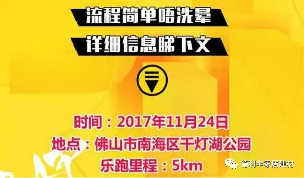 跑進大時光，11月24日相約佛山城市樂跑賽(圖2)