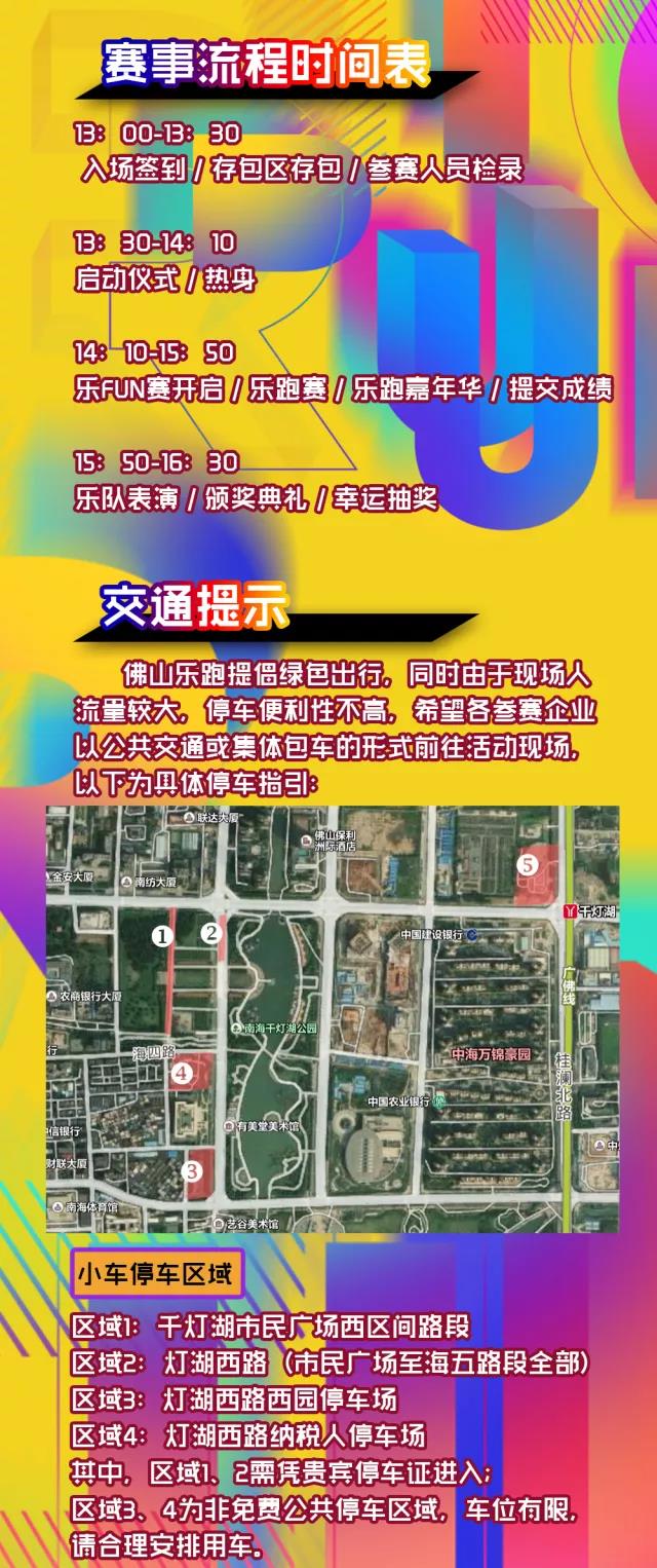 跑進大時光，11月24日相約佛山城市樂跑賽(圖4)