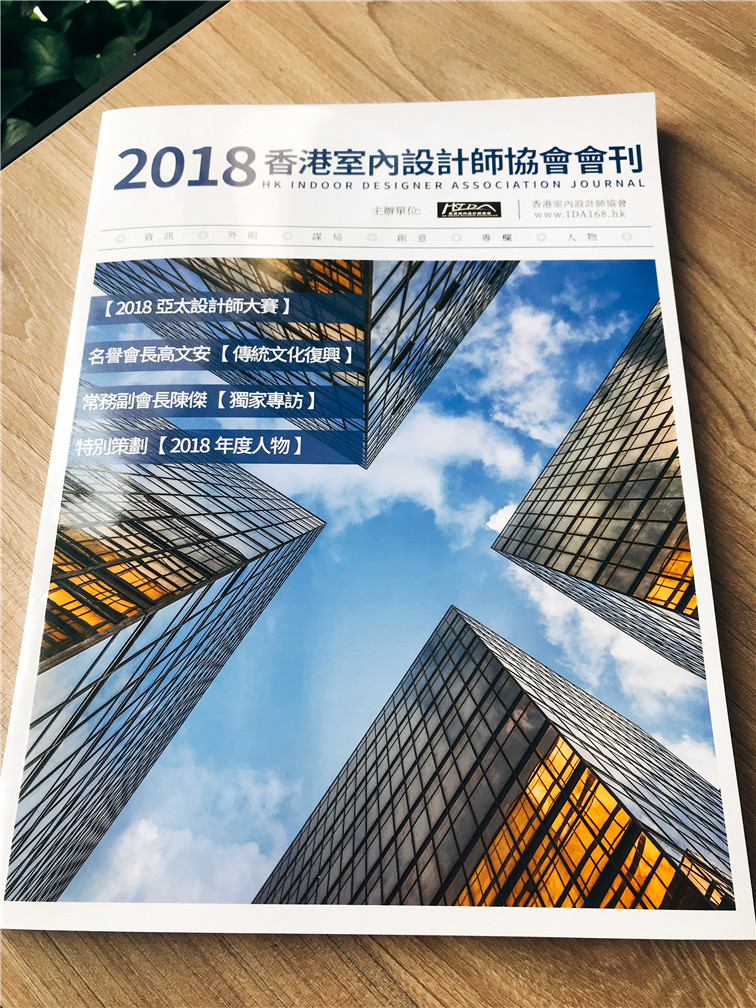 德利豐家居榮登《2018香港室內(nèi)設(shè)計(jì)師協(xié)會會刊》(圖2)