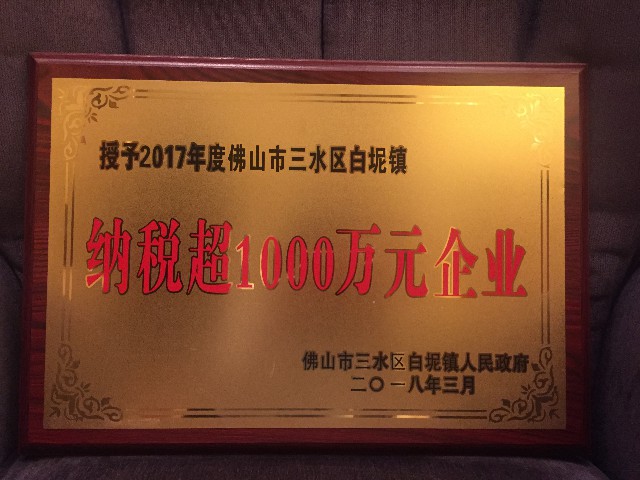 實(shí)力認(rèn)證：金牌企業(yè)一天摘得5項(xiàng)政府級(jí)的榮譽(yù)！(圖3)