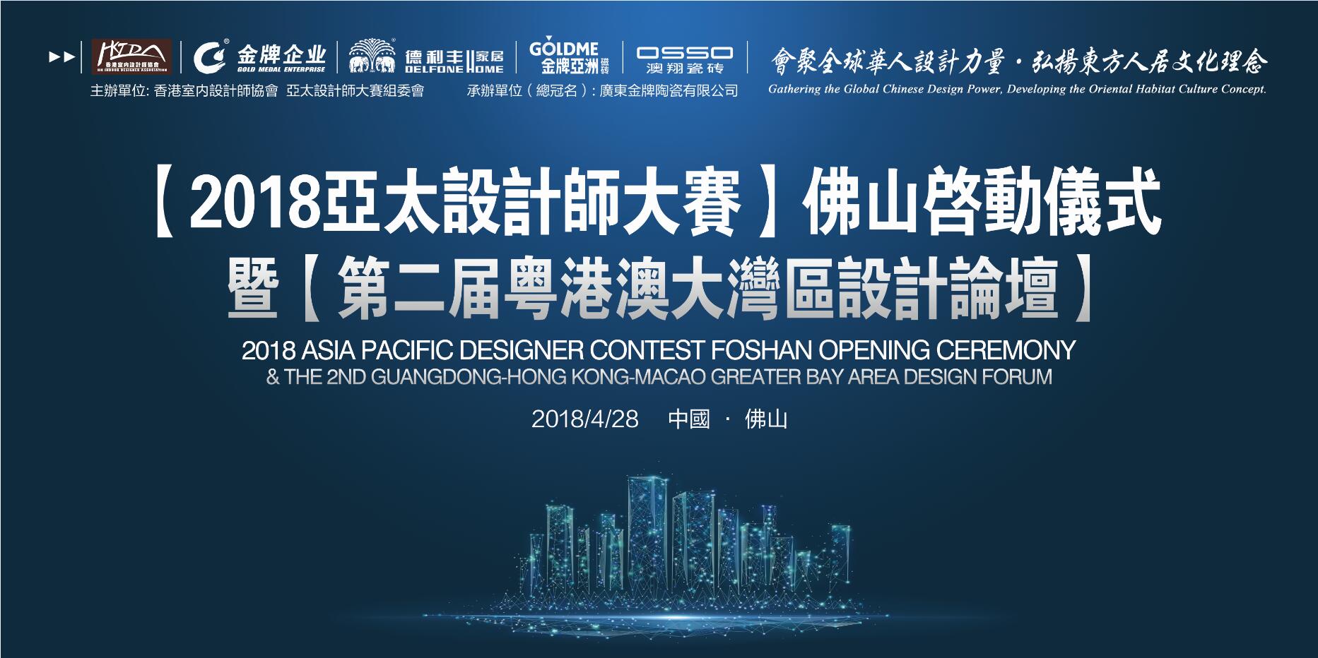 華人設(shè)計(jì)勢(shì)力集結(jié)，開啟大時(shí)代、大發(fā)展、大視