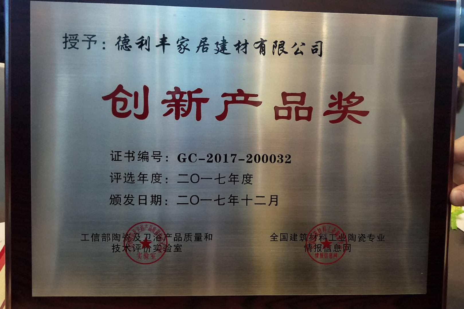 2017年，德利豐家居大事回顧(圖35)