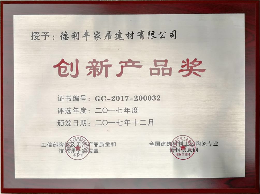 德利豐家居受業(yè)界認(rèn)可，獲“中國房地產(chǎn)金牌供(圖11)
