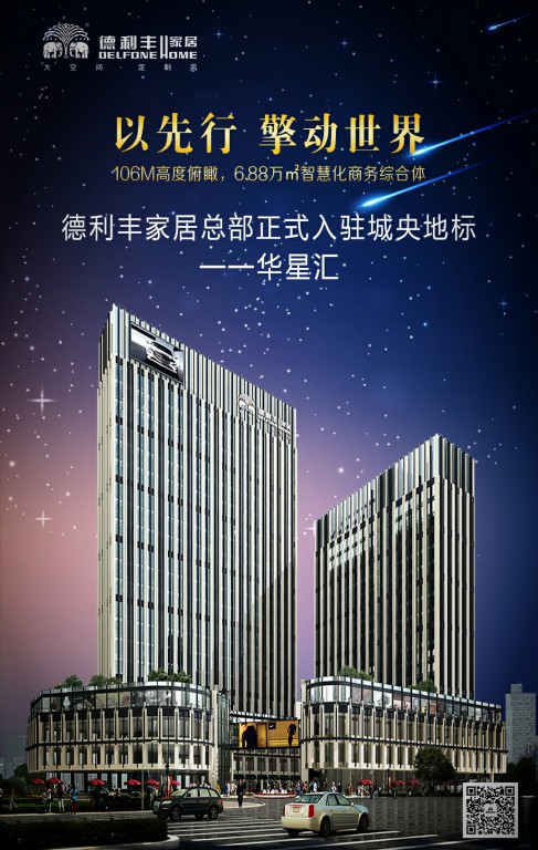 德利豐家居強(qiáng)勢(shì)入駐城央地標(biāo)，五大新引擎開(kāi)啟(圖21)