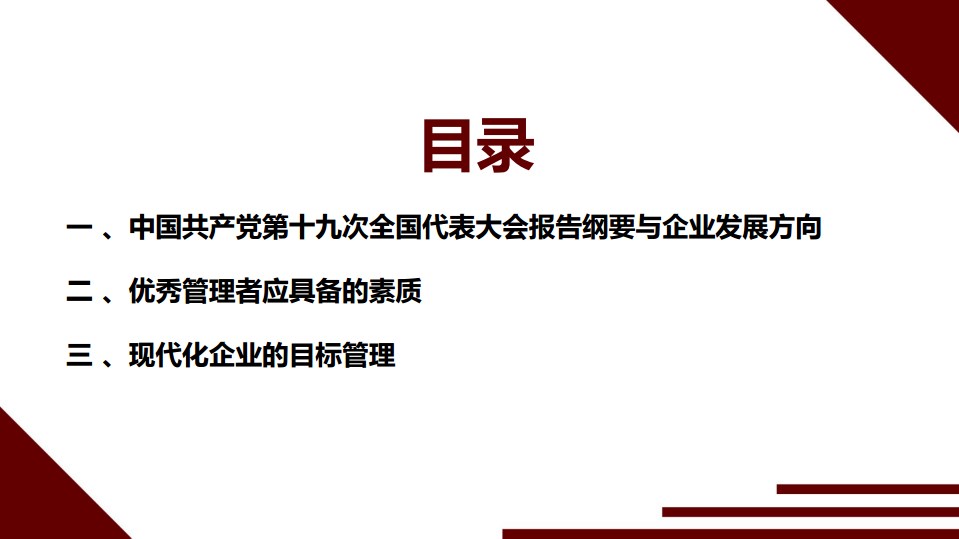 2018蓄勢待發(fā)，砥礪前行——目標(biāo)管理及執(zhí)行力講(圖3)